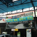 세종손세차장 이미지