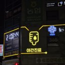 제일애드 - 파주시 국화향길 51 | 병원간판 눈에 띄는 led채널간판 경관바 설치 led 시계 라라애드 후기