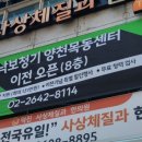 목동청각센터