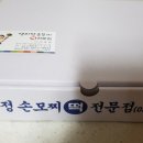 영의정손모찌떡