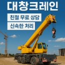 세븐일레븐 평택청북교차로점 | 평택 청북크레인 대창크레인 작업후기, 철골·자재 양중 정보까지 한 번에 정리했어요