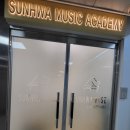 선화음악학원 - 천안시 서북구 충무로 5-43 | 선화음악학원