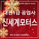 신세계부분정비공업사 이미지