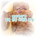 제비원 | 경북 안동맛집 : 기대와는 조금 달랐던 제비원삼겹