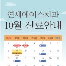 연세에이스치과 이미지