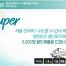 [쿠팡] GS isuper 3천원 할인쿠폰 받기 이미지