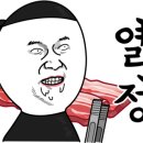 이모네주먹고기 이미지