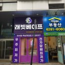 래빗베이프가산디지털단지점