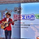 구암작은도서관 이미지