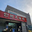 만복축산 이미지