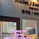제이아트아뜨리에 이미지