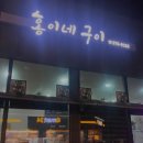 홍이네구이
