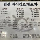 만선조개포차 네이버블로그
