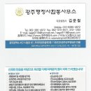 광주행정사합동사무소 이미지