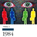 1984 이미지