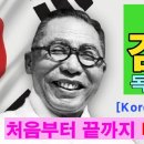 처음부터 끝까지 나라 사랑 백범 김구 독립운동 민족정기 Korea Spirit 71 이미지