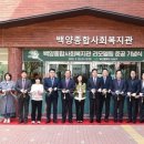 백양종합사회복지관 이미지