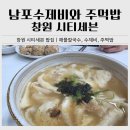 국물아이가 남포점 | 창원 시티세븐 밥집ㅣ남포수제비와 주먹밥 아이 동반 가족외식 후기