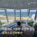 로하스 | 가성비 좋은 오션뷰 숙소 강릉 로하스펜션 후기(내돈내산)