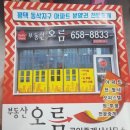 오름부동산공인중개사사무소 이미지