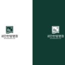 세안한방병원 이미지