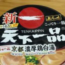 (일본 편의점 컵라면 후기)천하일품 교토 치킨라멘🍜
