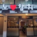 후노참치 이미지