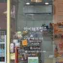 아이해브띵스