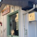 수원 행궁동 카페모종:숲 속 다람쥐집 🐿️_후기