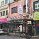 청일정육점