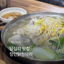 장안닭한마리 | 답십리 맛집 답십리 로컬 맛집 답십리 닭볶음탕 장원닭한마리
