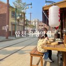 합천관광농원식당 이미지