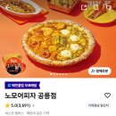 노모어피자 공릉점