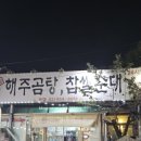 해주곰탕 - 시흥시 진말로3번길 16 | [도봉구/도봉역] 도봉구청 앞 24시 영업하는 순대 맛집, 찐 국물 맛집 해주곰탕 후기