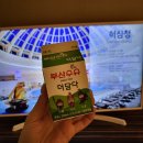 내가 부산 허심청 온천을 좋아하는 이유