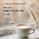 발라드_박복희 시인의 인생은 다시 노래가 된다_4집 앨범_작사 박복희_가수 연산홍_작 편곡 수노_프로듀서 윤기영 이미지