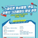 스마트 유튜브 크리에이터 이미지
