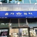 송천동 피부관리 올가뷰티 송천아이파크점 모공청소라고들어봤니?