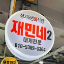 재민네2 네이버블로그