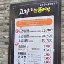 중리제1경로당 | 매콤한 소갈비찜에 가성비까지, 마산 내서 중리 고향소갈비찜 중리점 솔직 후기