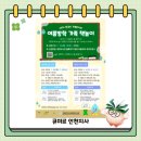 인천광역시교육청화도진도서관 | 인천지역 초등학생 여름방학 알차게 보내기! 공공도서관 프로그램 모집 정보