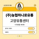 (주)농협하나로유통 이미지