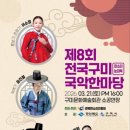 전국 구미 국악 한마당 이미지