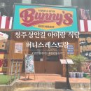 버니스 | 청주 성안길 맛집 점심 [버니스 레스토랑] 주말 아이랑 다녀온 후기