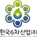 한국6차산업