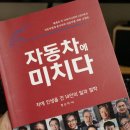 자동차에미치다