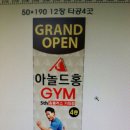 아놀드GYM 이미지