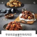 꾸브라꼬숯불두마리치킨충주점 이미지