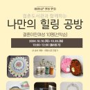힐링공방