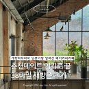통나무힐스 | 춘천 대형카페 38마일 | 개학하자마자 달려간 베이커리 천국